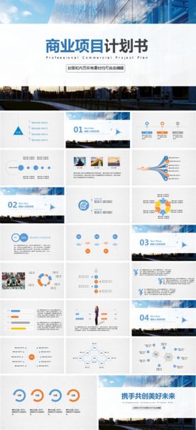 通用PPT 大气PPT 商务P