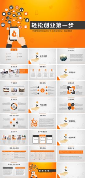 通用PPT 大气PPT 商务P