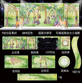 绿色森林主题婚礼