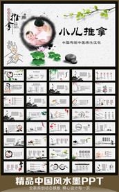 中国风小儿推拿动态PPT模板