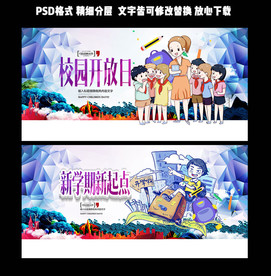 开学