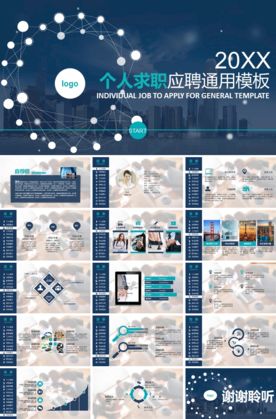 求职竞聘PPT