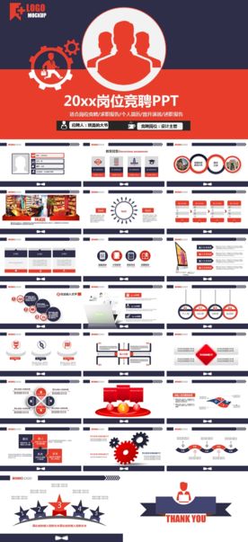 求职竞聘PPT