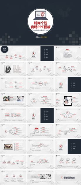 求职竞聘PPT 模板 竞岗演讲