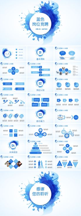 求职竞聘PPT 模板 竞岗演讲