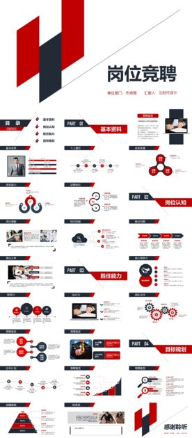 求职竞聘PPT 模板 竞岗演讲