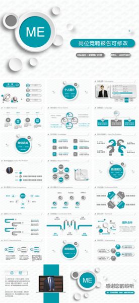 求职竞聘PPT 模板 竞岗演讲