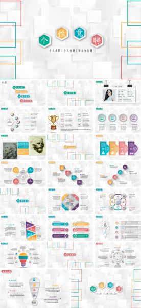 求职竞聘PPT 模板 竞岗演讲