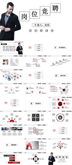 求职竞聘PPT
