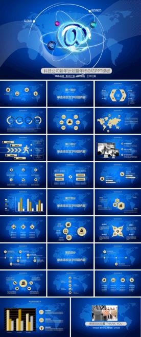 科技风年度工作总结互联网PPT