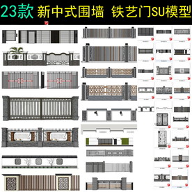 新中式铁艺门围墙SU模型