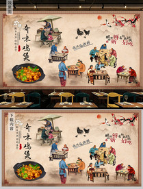 奇味鸡煲背景墙