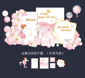 水彩简约风芭蕾女孩宝宝宴