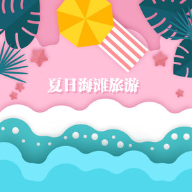 矢量夏日海滩旅游背景图