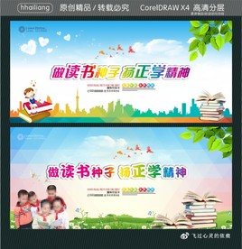 做读书种子 扬正学精神