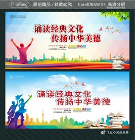 诵读经典文化 传扬中华美德