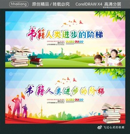 书籍人类进步的阶梯