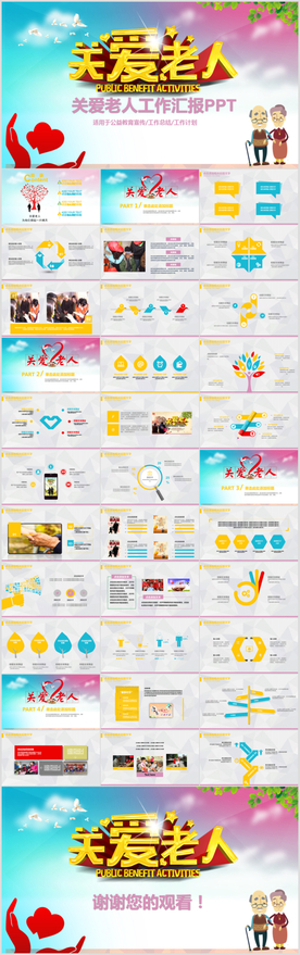 爱心慈善关爱老人教育宣传PPT