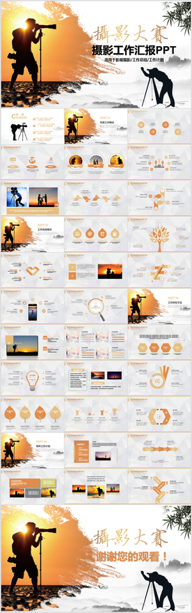 创意个性剪影摄影大赛PPT