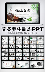 传统医学动态PPT模板