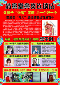 清鼻堂宣传页 清鼻堂
