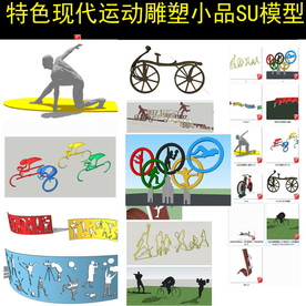 体育运动雕塑小品模型