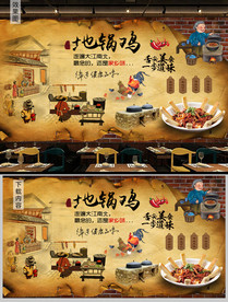 地锅鸡背景墙