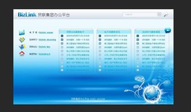 网页办公平台OA首页设计