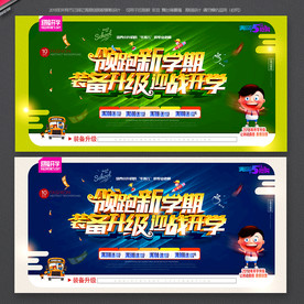 开学季