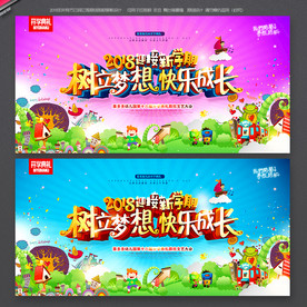 开学典礼