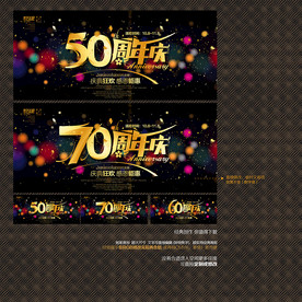 周年庆