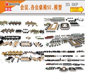 办公桌椅子SU模型