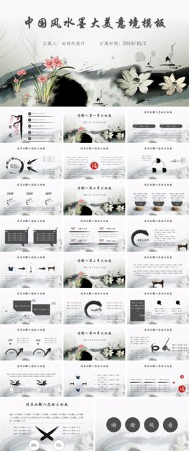 中国风PPT   古风水墨