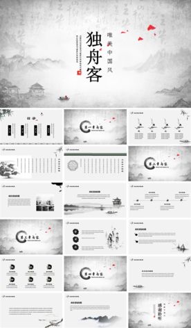 中国风PPT   古风水墨