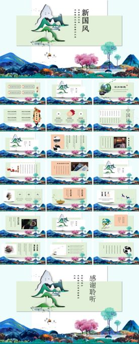 中国风PPT   古风水墨