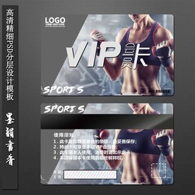 VIP健身会员卡
