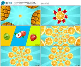 炫酷动态水果 舞台背景视频素材