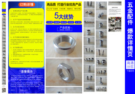 五金配件详情 工业爆款详情页