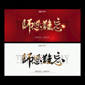 教师节