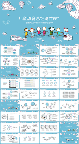 儿童成长教育PPT模板