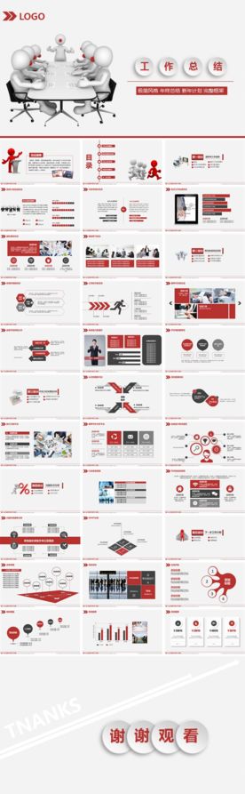 工作汇报 专用PPT模板