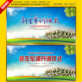 新生军训仪式