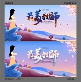 教师节