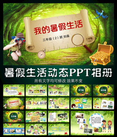 我的暑假生活小学生暑假作业