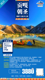 四川旅游 蜀山之王