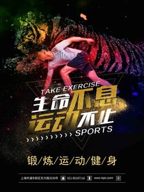 运动海报