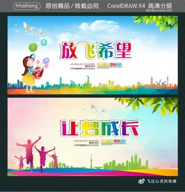 放飞希望 让梦成长