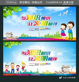 与知识相识 让文明相伴