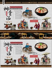 排骨汤背景墙