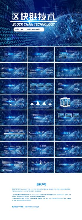 区块链PPT